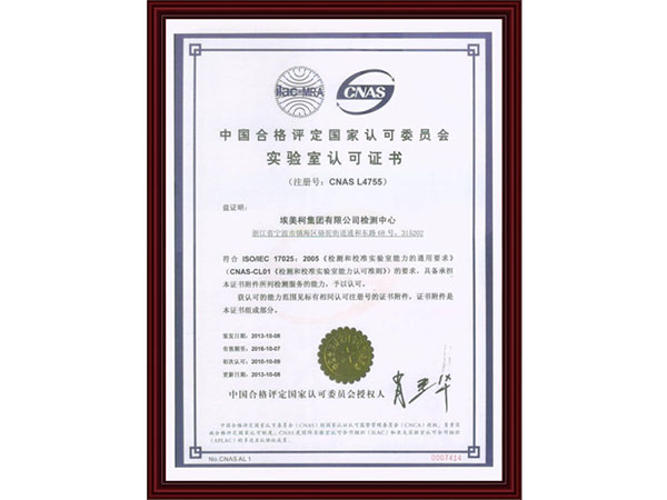 國(guó)家實(shí)驗(yàn)室認(rèn)可證書(shū)