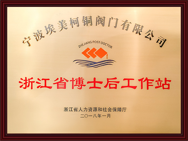 博士后工作站證書(shū)