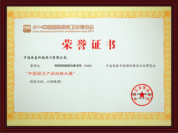 中國(guó)廚衛(wèi)產(chǎn)品創(chuàng)新大獎(jiǎng)