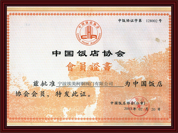 中國飯店協(xié)會