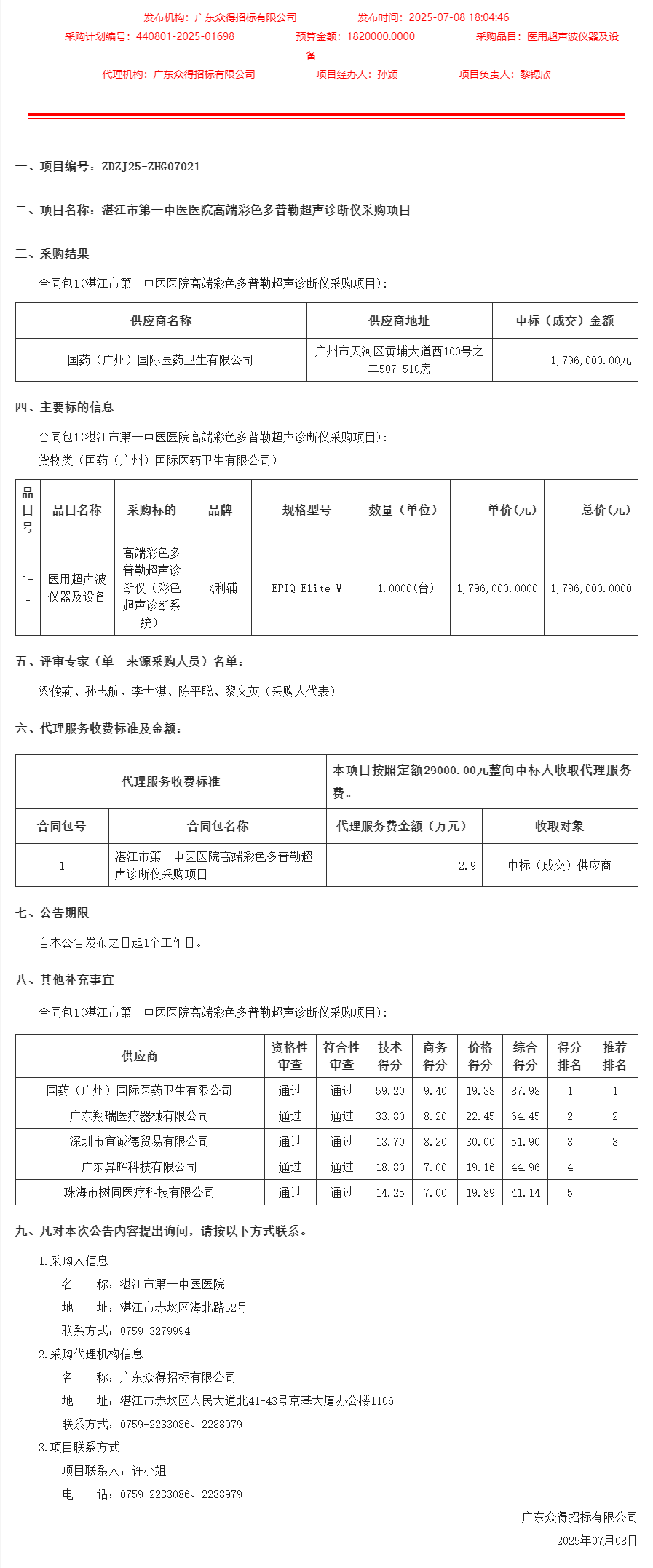 廣東省政府采購(gòu)網(wǎng).png