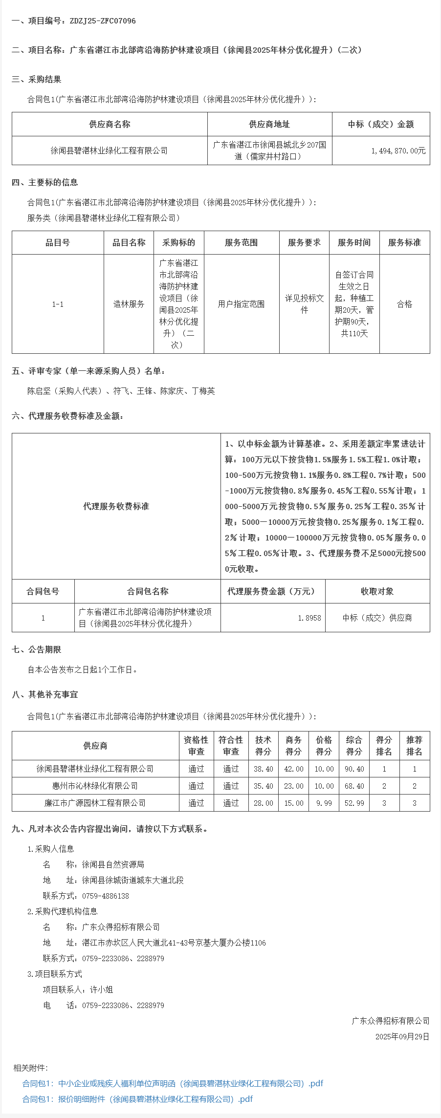 廣東省政府采購網(wǎng).png
